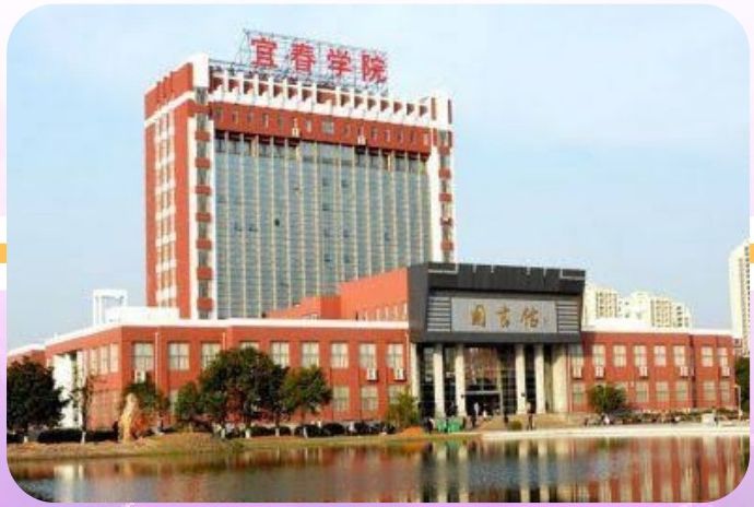 Yichun University campus